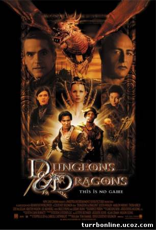 Подземелье драконов 1,2 / Dungeons & Dragons 1,2