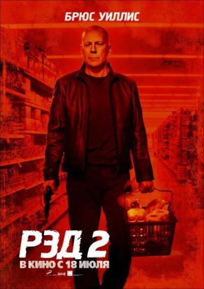 Рэд 2