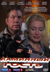 Каминный гость