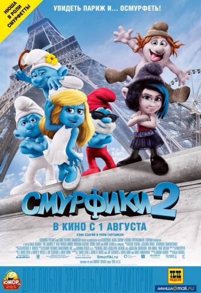 Смурфики 2,