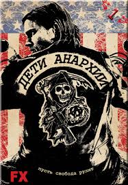 сборник сериала Сыны анархии / Сыновья Анархии онлайн