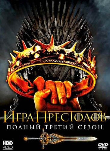 онлайн Игра престолов Все сезоны: 1,2,3,4,5,6,7,8