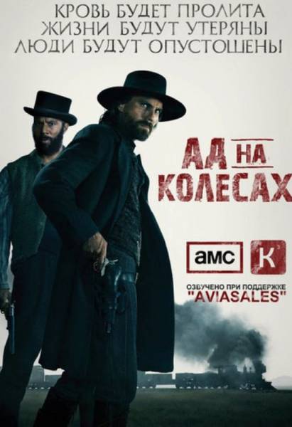 онлайн Ад на колесах Cезон: 1