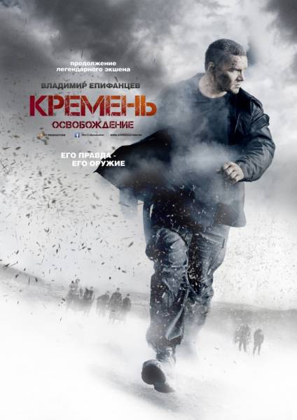 сборник сериала Кремень онлайн