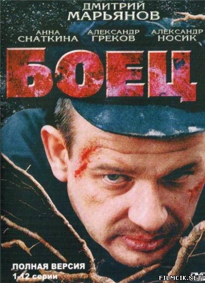 сборник сериала Боец онлайн