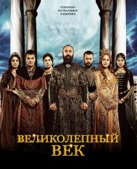 онлайн Великолепный век 4 сезон 1-44,45,46 серия