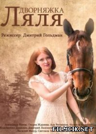 Ляля / Дворняжка Ляля  смотреть онлайн бесплатно