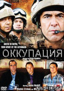 Оккупация  смотреть онлайн бесплатно