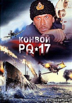 Конвой PQ-17  смотреть онлайн бесплатно
