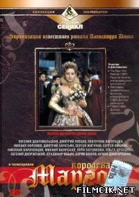 онлайн Королева Марго Все серии: 1-18