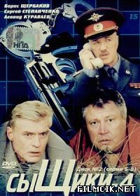 Сыщики  смотреть онлайн бесплатно