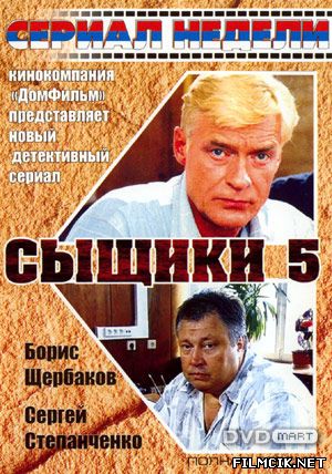 Сыщики  смотреть онлайн бесплатно