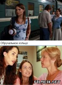 Обручальное кольцо  смотреть онлайн бесплатно