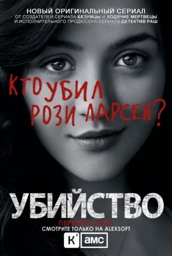 сборник сериала Убийство онлайн