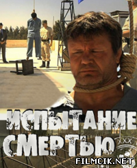 онлайн Поединки: Испытание смертью Все серий: 1,2