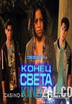 онлайн Конец света Серия: 1-34,35,36,37,38,39,40,41,42