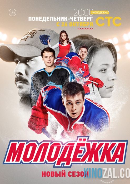 онлайн Молодежка 3 сезон 39,40,41 серия