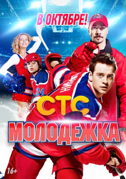онлайн Молодежка 1 сезон 40,41,42 серия