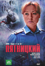 Пятницкий  смотреть онлайн бесплатно
