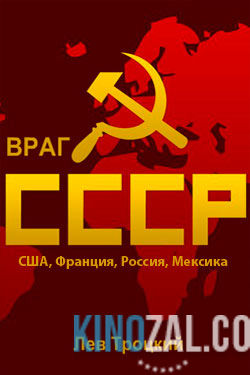 онлайн Враг СССР Серия: 1,2,3,4,5,6,7,8