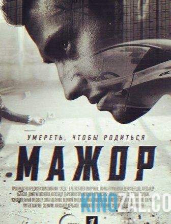 онлайн Мажор 3 сезон 14,15,16 серия