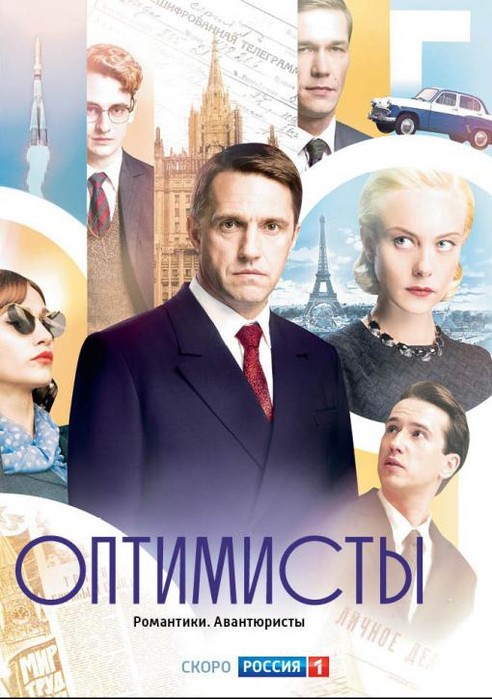 онлайн Оптимисты серия 1-14,15,16,17