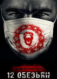 сериал 12 обезьян онлайн