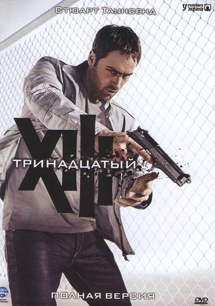 сборник сериала Тринадцатый онлайн