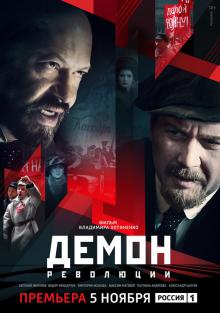 онлайн Демон революции серия 1-6,7,8