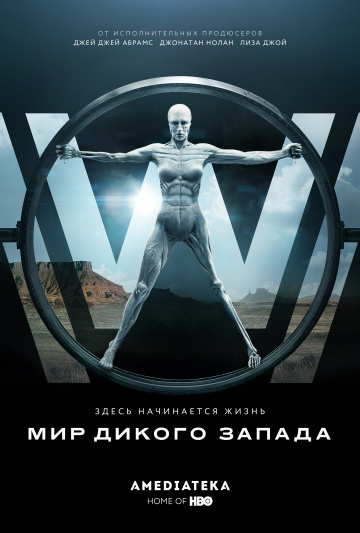 онлайн Мир Дикого Запада 2 сезон 11,12,13 серия