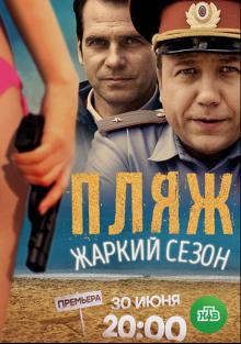 онлайн Пляж 1 сезон 14,15,16 серия