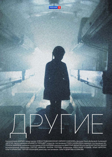 онлайн Другие 1-14,15,16 серия