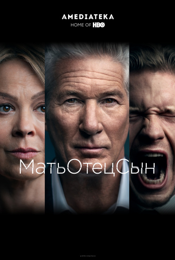 онлайн МатьОтецСын 1-4,5,6 серия