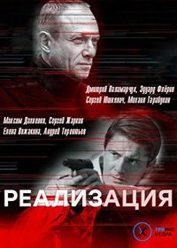 онлайн Реализация 1-22,23,24 серия
