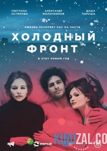 Холодный фронт 2015 смотреть онлайн бесплатно