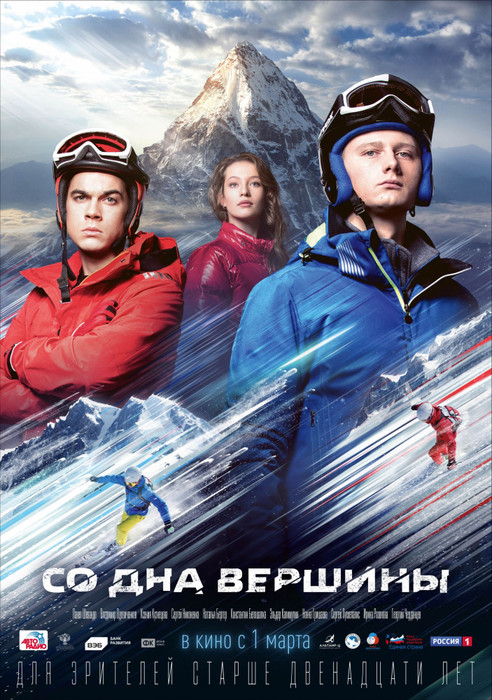 Со дна вершины 2016 смотреть онлайн