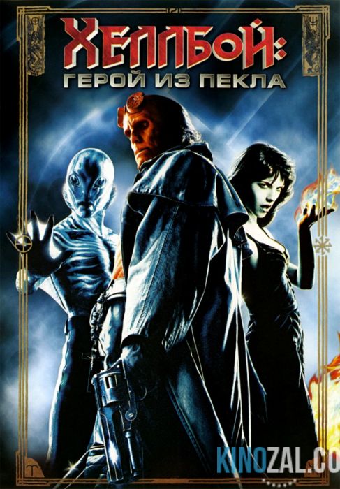 Хеллбой: Герой из пекла | Гоблин 2004 смотреть онлайн