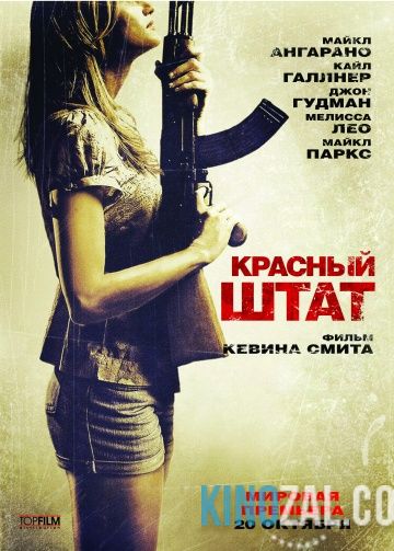 Красный штат 2011 смотреть онлайн