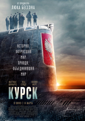 Курск 2017 смотреть онлайн