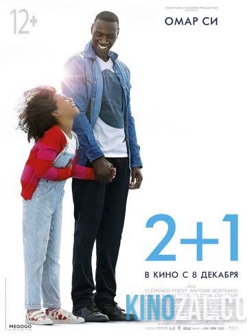 2+1 / 2 плюс 1 2016 смотреть онлайн