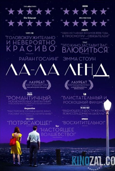 Ла-Ла Ленд 2016 смотреть онлайн