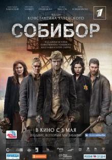 Собибор 2017 смотреть онлайн