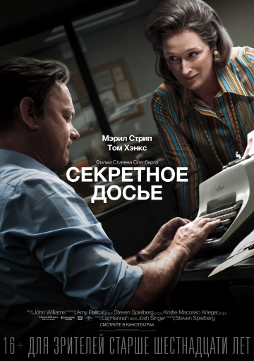 Секретное досье 2017 смотреть онлайн