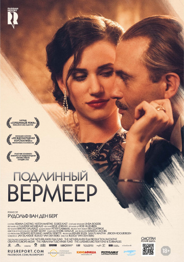 Подлинный Вермеер 2016 смотреть онлайн