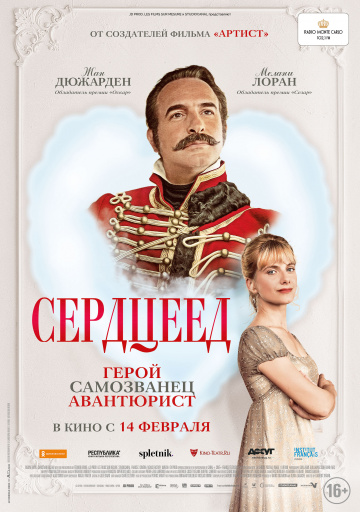Сердцеед 2018 смотреть онлайн