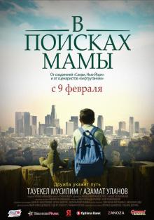 В Поисках Мамы 2017 смотреть онлайн