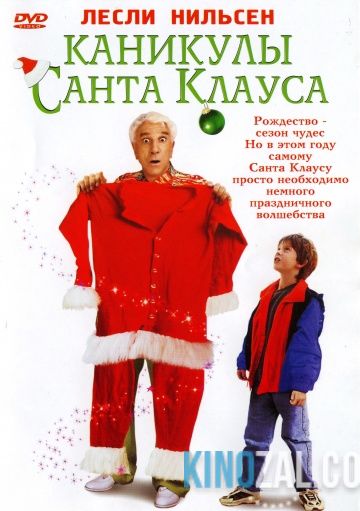 Каникулы Санта Клауса 2000 смотреть онлайн
