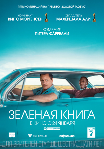 Зелёная книга 2018 смотреть онлайн