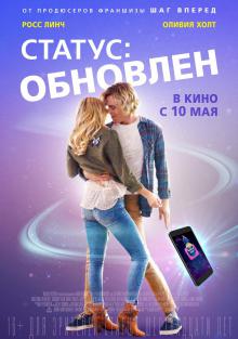 Статус: Обновлен 2018 смотреть онлайн