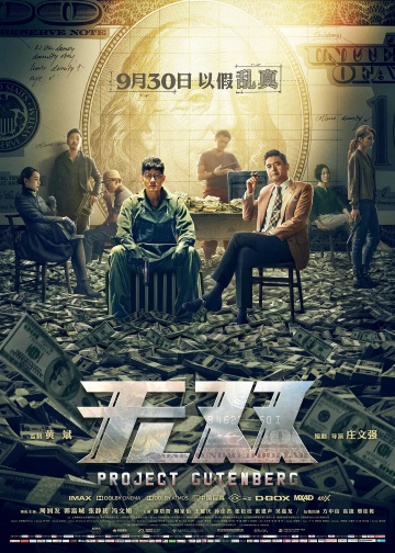 Проект «Гутенберг» 2018 смотреть онлайн